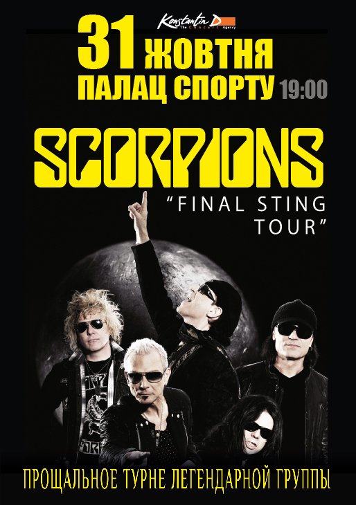 Scorpions в Днепропетровске