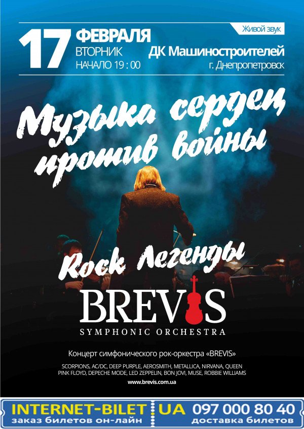 Симфонический оркестр "BREVIS"