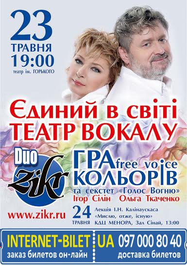 Театр вокала Duo Zikr