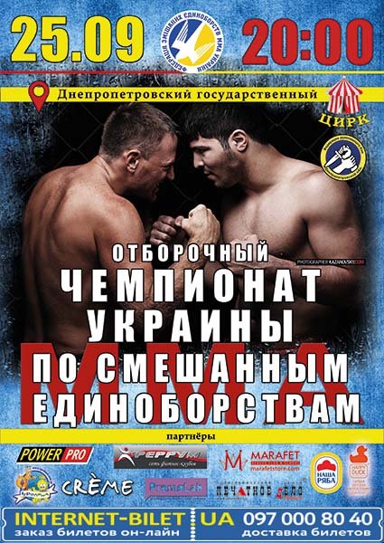 Отборочный чемпионат Украины по смешанным единоборствам