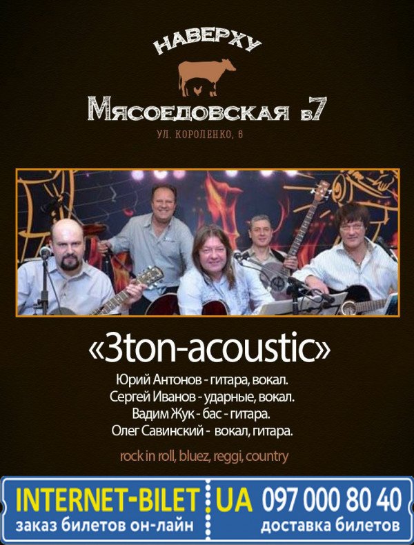 "3ton-acoustic"
