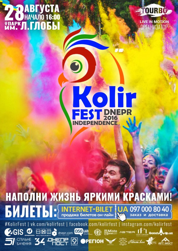 Kolir fest Dnepr 2016