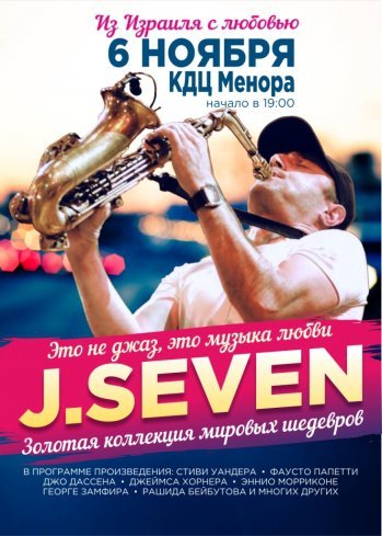 J.Seven