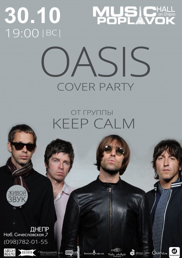 OASIS Cover Party