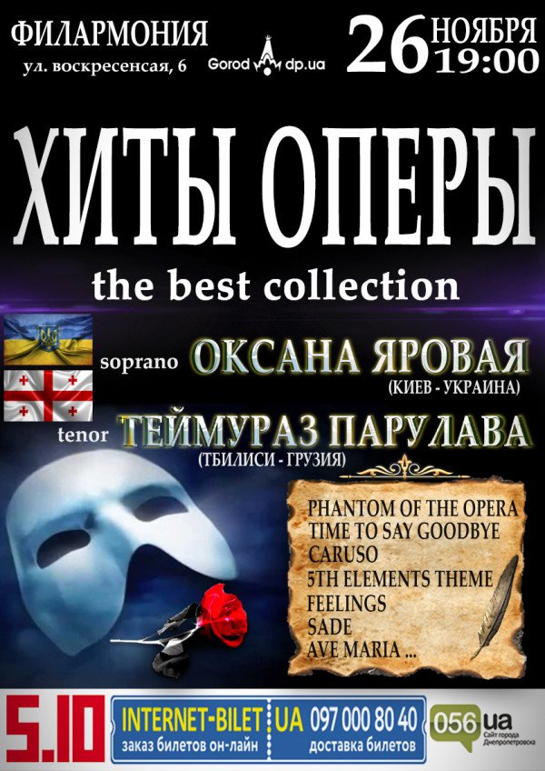 ХИТЫ ОПЕРЫ. The Best Collection