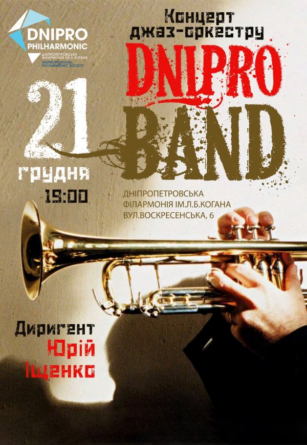 Концерт джаз-оркестру «DNIPRO BAND»