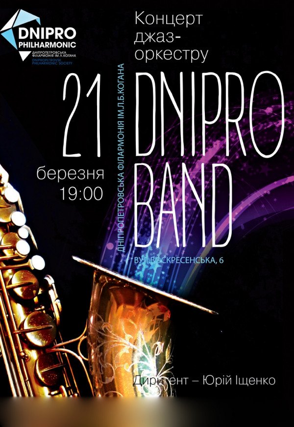 Концерт джаз-оркестру «DNIPRO BAND»