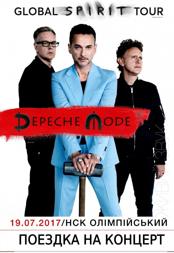 Автобусный тур на Depeche Mode из г. Днепр