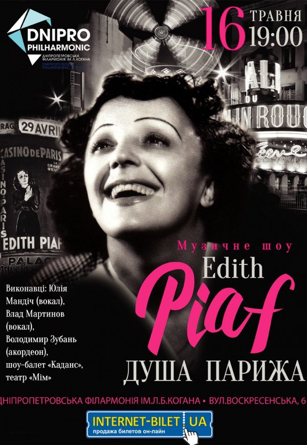 Edith Piaf. Душа Парижа			