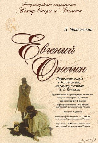 Євгеній Онегін (опера)