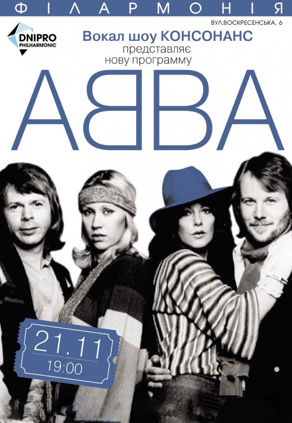 Вокал-шоу «Консонанс», з програмою ABBA