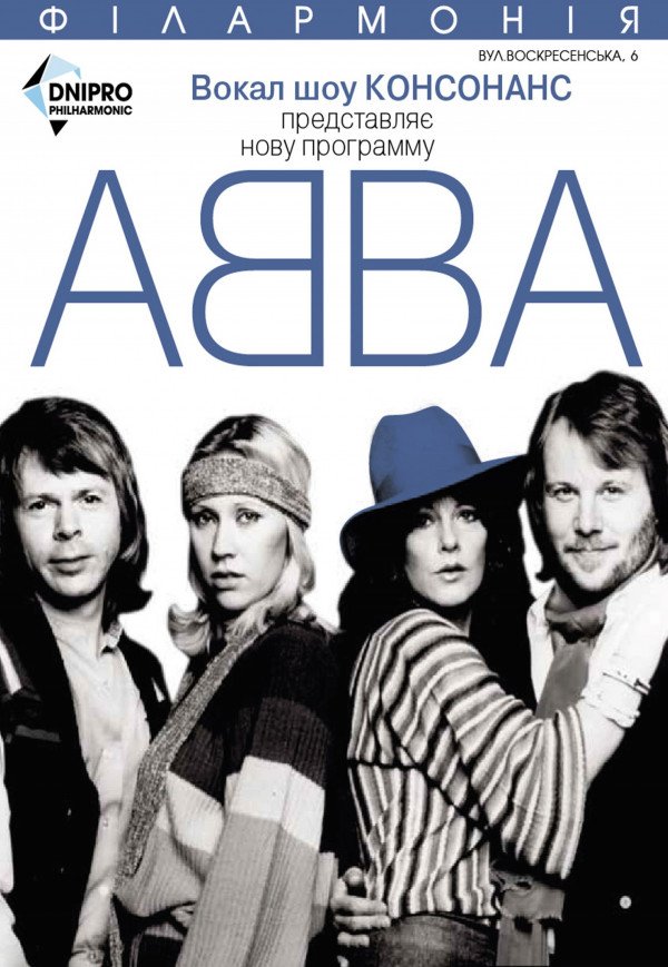 Вокал-шоу «Консонанс» з програмою ABBA