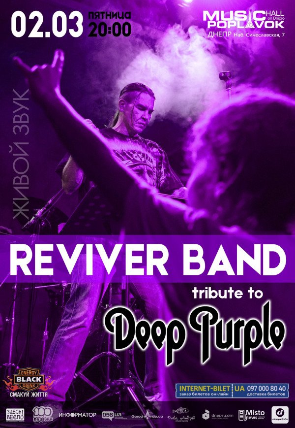 DEEP PURPLE COVER SHOW (REVIVER BAND)