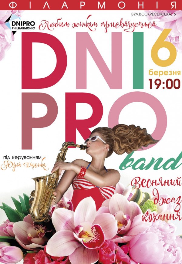 Dnipro band, Весняний джаз кохання