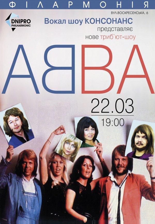 Вокал-шоу «Консонанс» з програмою ABBA