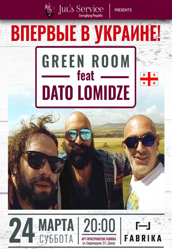 Dato Lomidze & Green Room