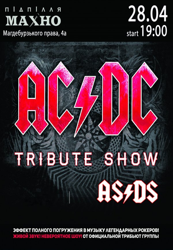 AC/DC від офіційного трибьюту AS/DS