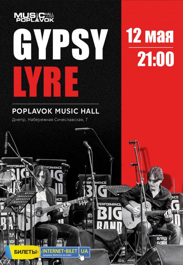 ﻿Gypsy Lyre
