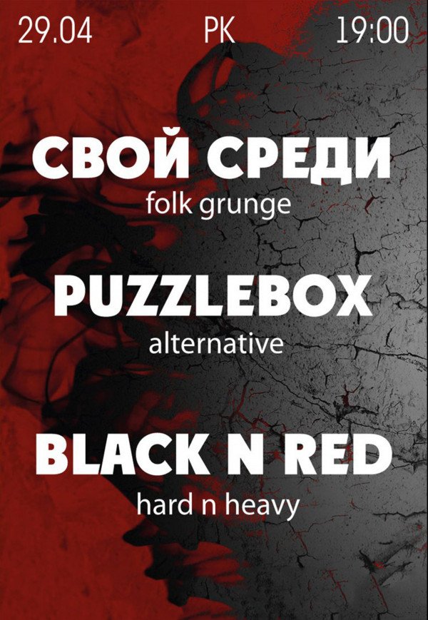 Свой среди, Puzzlebox, Black n Red