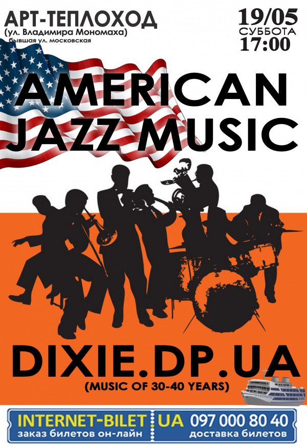 American Jazz music на Теплоходе
