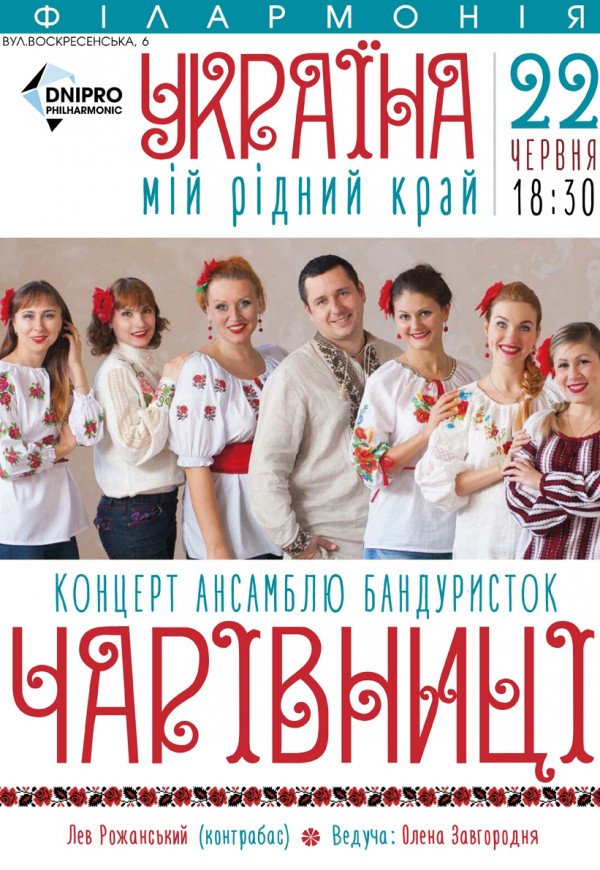 «Чарівниці» з програмою «Україна - мій рідний край»