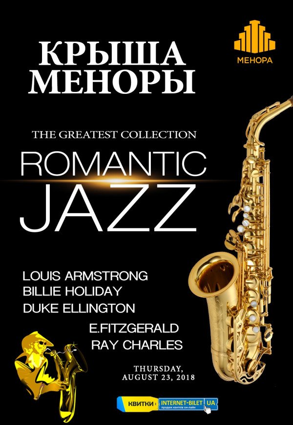 Romantic jazz на Арт-даху