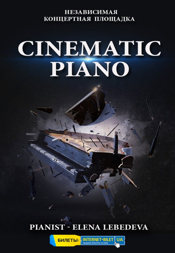 Кіноконцерт Cinematic Piano