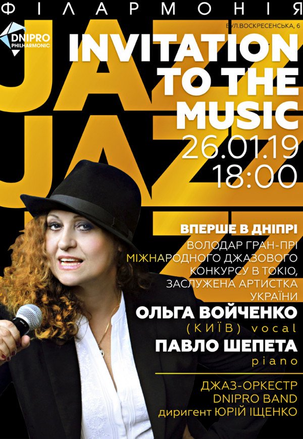 Jazz! Jazz! Jazz! «Invitation to the music»