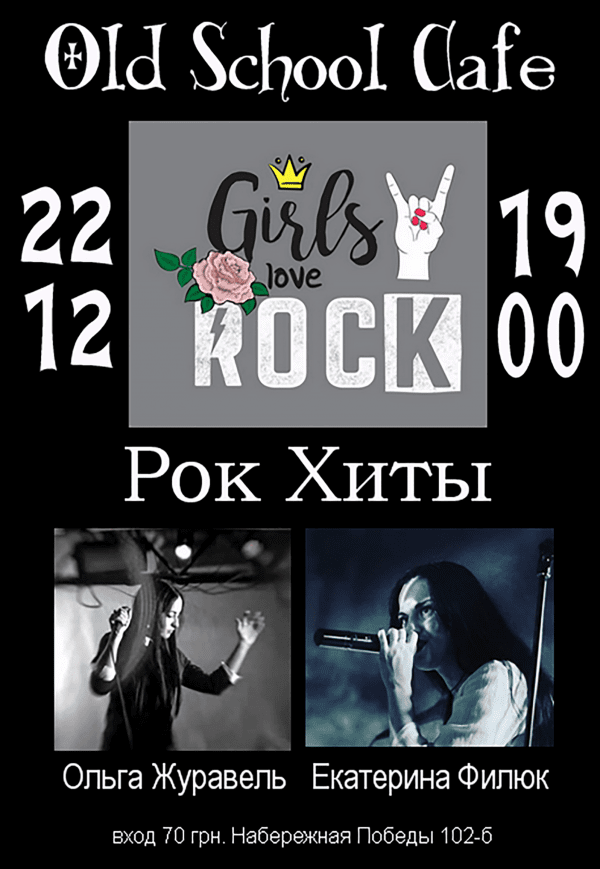 Girls, Love, Rock