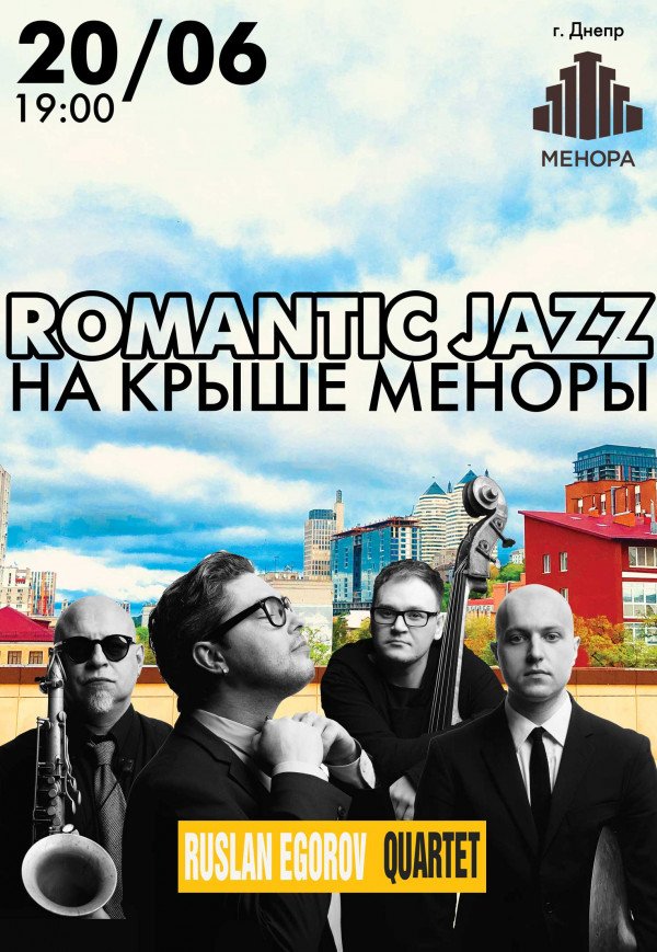 Romantic jazz на даху Менори