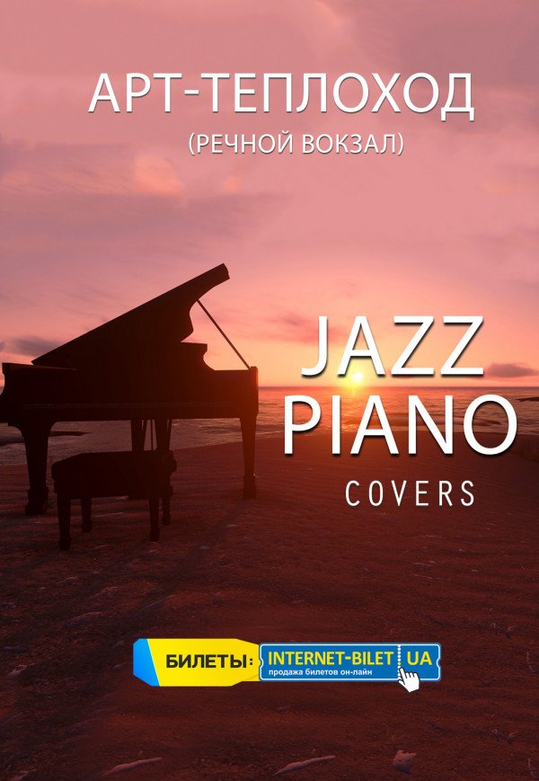 Jazz Piano на Арт-Теплоході