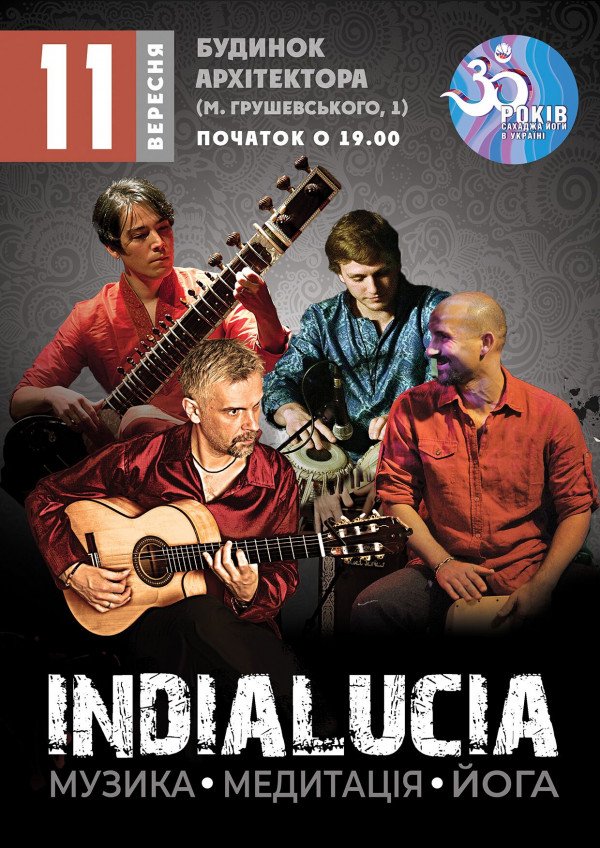 «IndiaLucia:  вечер музыки, медитации, йоги»
