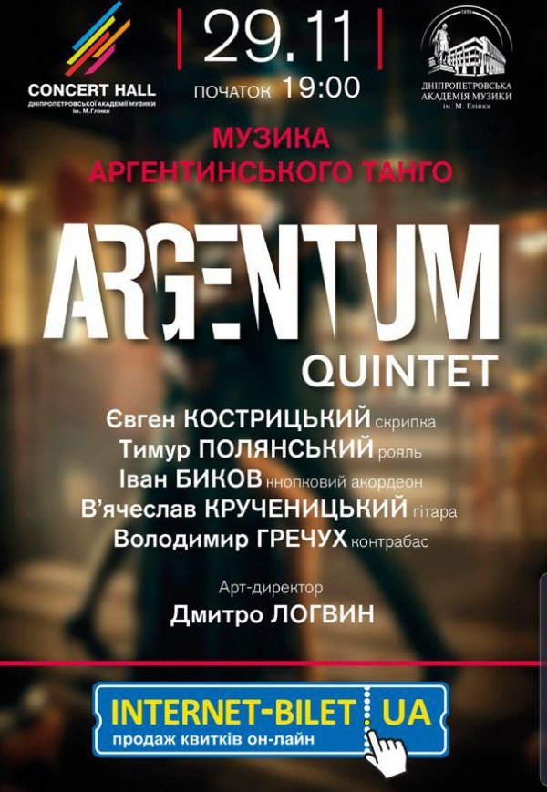 Музыка аргентинского танго Argentum Quintet