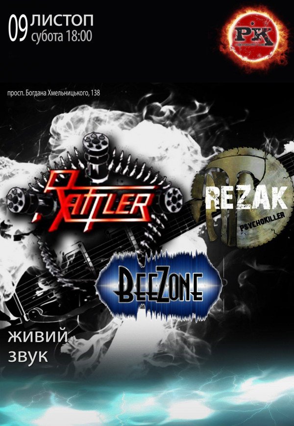 Концерт trash metal груп "Rattler", "Rezak", "BeeZone"