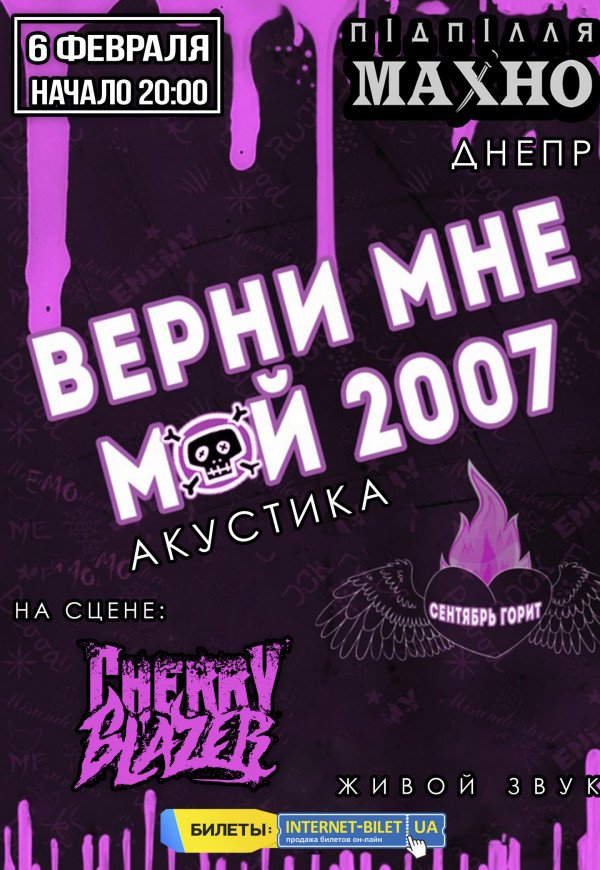 ВЕРНИ МНЕ МОЙ 2007!!!