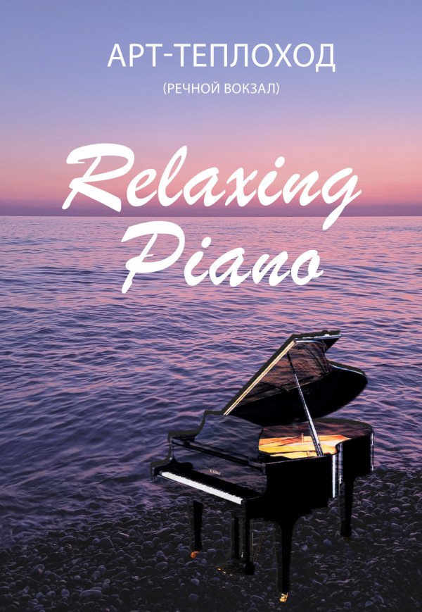 Relaxing Piano на Теплоході