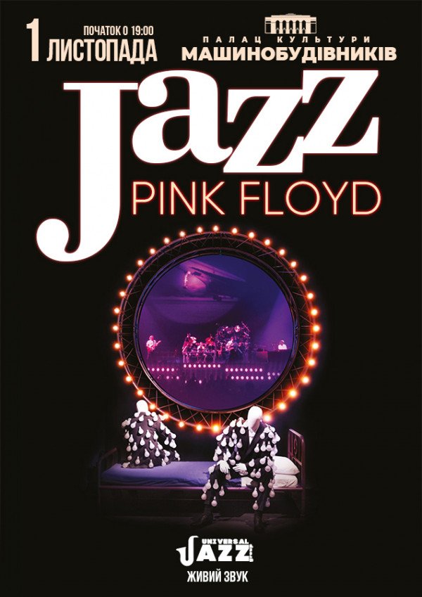Pink Floyd в стилі Jazz