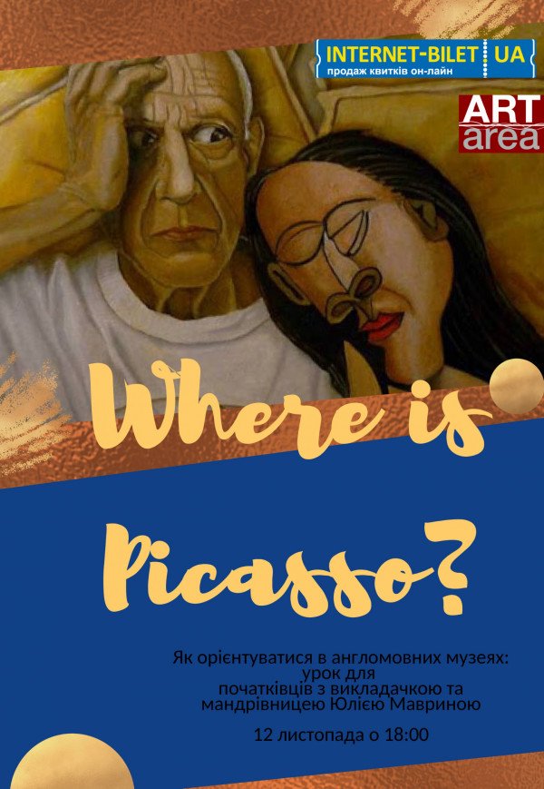 Урок на английском в музее "Where is Picasso?"