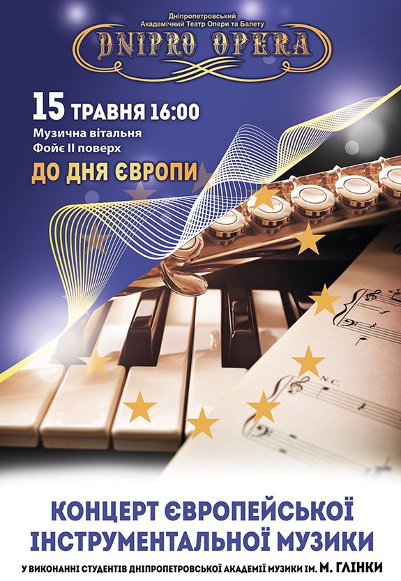 Концерт "Европейской инструментальной музыки"