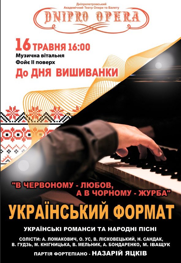 Концерт "Украинский Формат"
