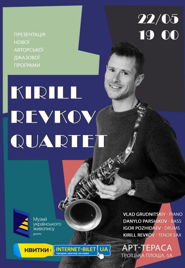 Kirill Revkov Quartet на Крыше Музея