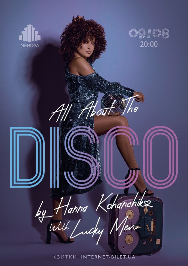 ALL ABOUT THE DISCO