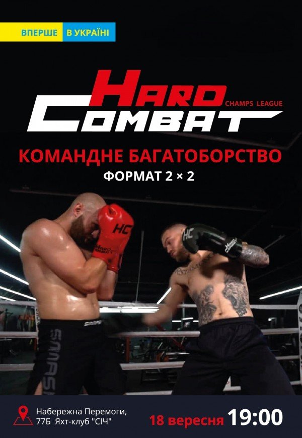 Турнир «Hard combat»