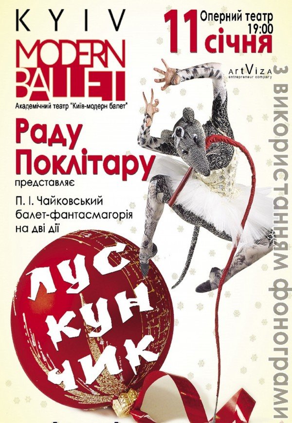 Киев модерн балет Раду Поклитару «Щелкунчик»