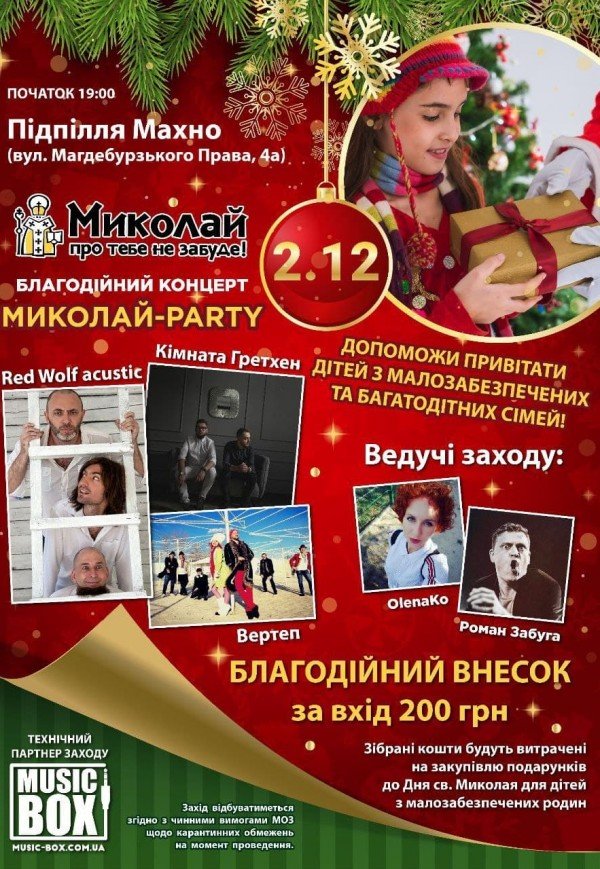 Благотворительный концерт Николай-Party