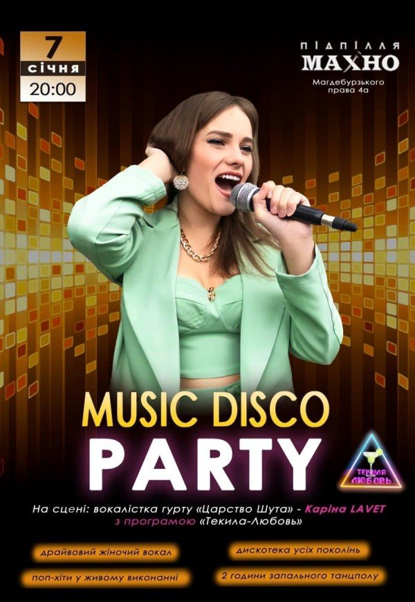 Music Disco Party від Каріни Lavet