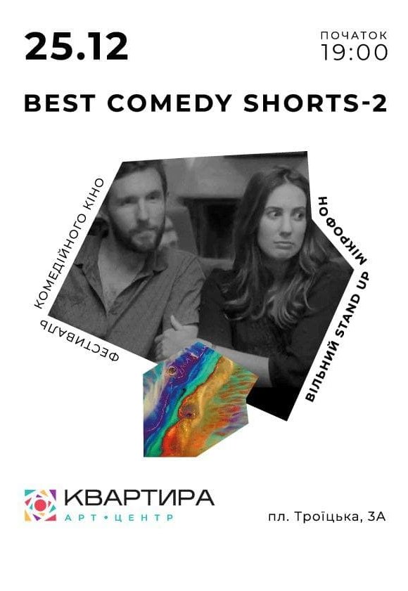 Фестиваль Короткометражного кіно "Best Comedy Shorts-2"