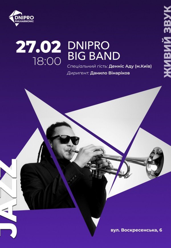 Джазовий концерт DNIPRO BIG BAND