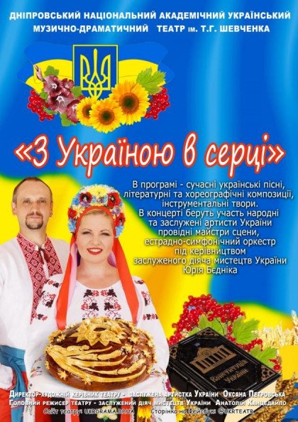Концерт "З Україною у серці"