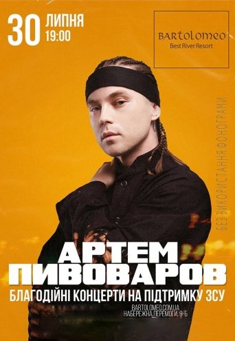 Артем Пивоваров